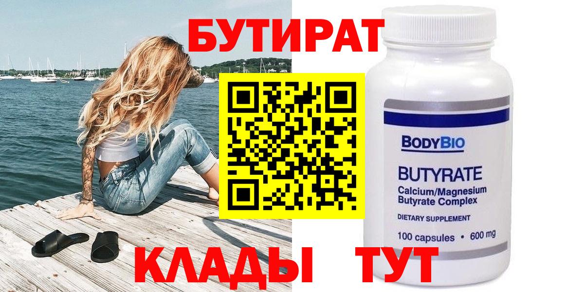 Бутират GHB  Вход с VPN  Асбест 