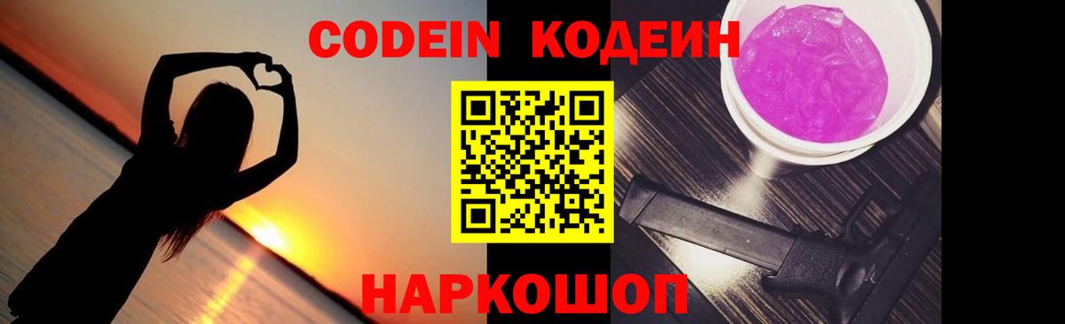 Codein Purple Drank Асбест