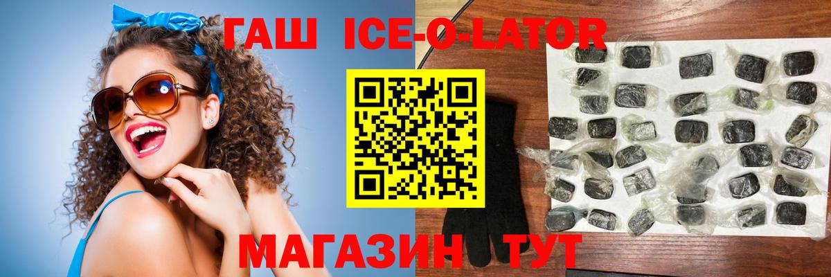 ГАШИШ ice o lator Асбест