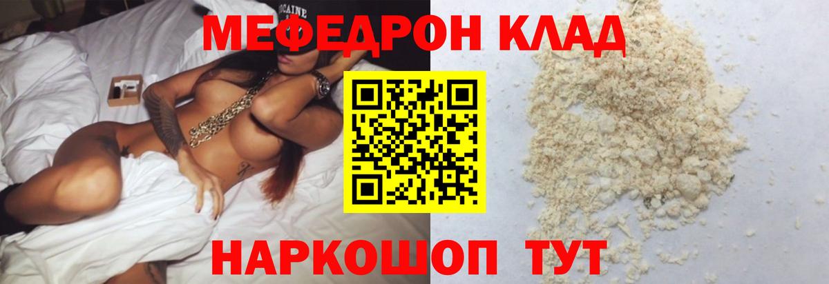 МЕФ  МЕФ 4 MMC  Меф мяу мяу  Вход с VPN  Асбест  МЯУ-МЯУ 